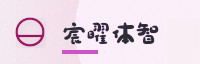 合作伙伴